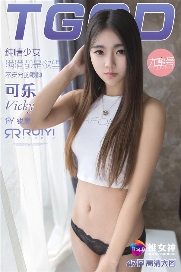 [TGOD推女神] 2016-02-17 甜心萝莉 可乐Vicky
